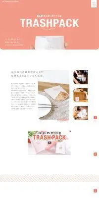 トラッシュパックのLPデザイン（文房具・事務用品／ピンク系／キレイ系）PC版