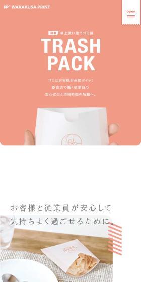 Trash Pack LP design (Stationery and office supplies / Pink shades / Refined style) Mobile version