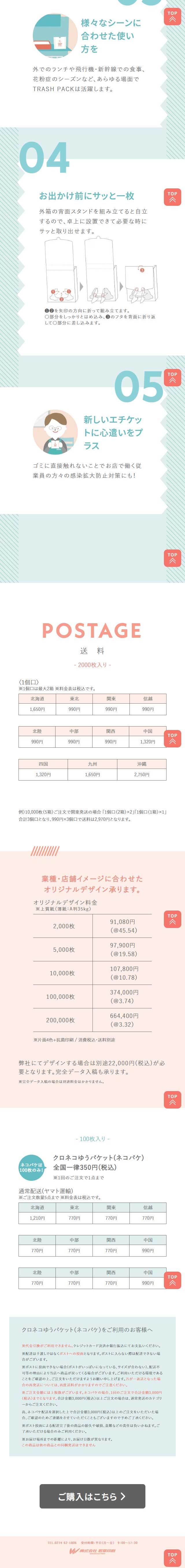 トラッシュパックのLPデザイン（文房具・事務用品／ピンク（桃色）系／キレイ系）