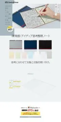SwitchNoteのLPデザイン（文房具・事務用品／グレー系／キレイ系）PC版