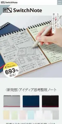 SwitchNoteのLPデザイン（文房具・事務用品／グレー系／キレイ系）スマホ版