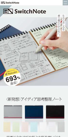 SwitchNoteのLPデザイン（文房具・事務用品／グレー系／キレイ系）スマホ版