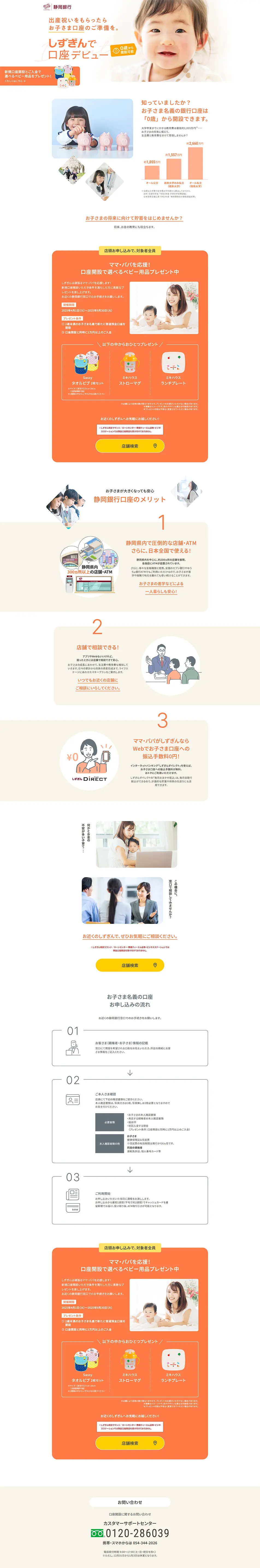 Shizuoka Ginko LP design (Insurance, Finance, Credit / Orange tones / Cute style) PC version