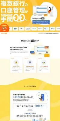 MoneyLook BIZのLPデザイン（保険・金融・クレジット／イエロー系／スタイリッシュ系）PC版