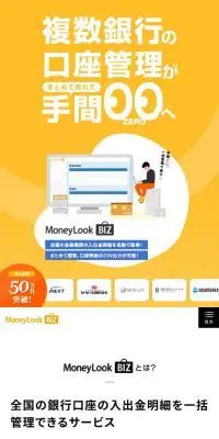 MoneyLook BIZのLPデザイン（保険・金融・クレジット／イエロー系／スタイリッシュ系）スマホ版