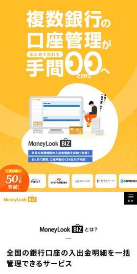 MoneyLook BIZのLPデザイン（保険・金融・クレジット／イエロー系／スタイリッシュ系）スマホ版