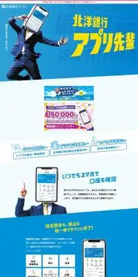 北洋銀行アプリのLPデザイン（保険・金融・クレジット／ブルー系／スタイリッシュ系）PC版