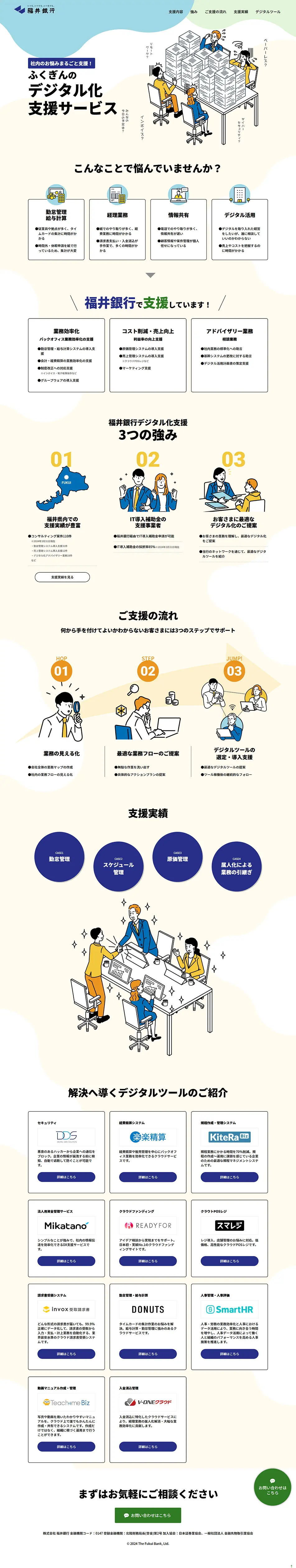Fukugin's Digitalization Support Service LP design (Insurance, Finance, Credit / yellow / Simple) PC version