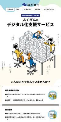Fukugin's Digitalization Support Service