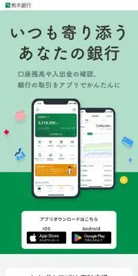 とちぎんアプリのLPデザイン（保険・金融・クレジット／グリーン系／シンプル系）スマホ版