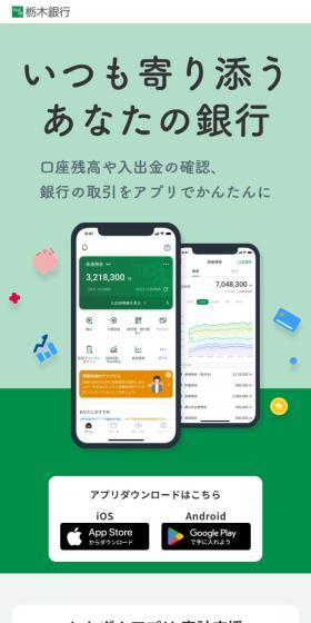 Tochigin App LP design (Insurance, Finance, Credit / Green tones / Simple) Mobile version