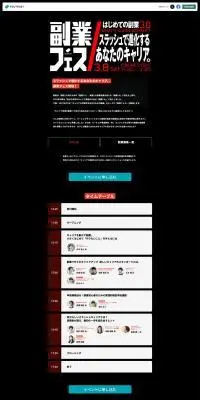 株式会社YOUTRUSTのLPデザイン（イベント・キャンペーン・体験／ブラック系／力強い系）PC版