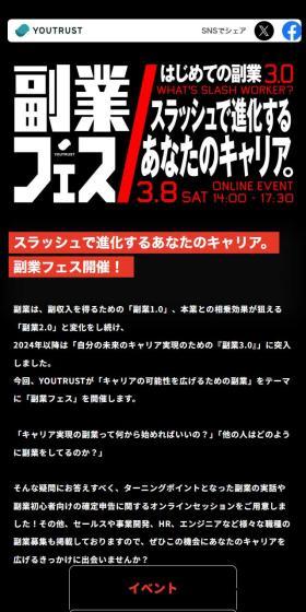 株式会社YOUTRUSTのLPデザイン（イベント・キャンペーン・体験／ブラック系／力強い系）スマホ版
