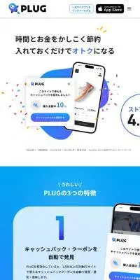 PLUGのLPデザイン（デザイン・アプリ・システム／ブルー系／シンプル系）スマホ版