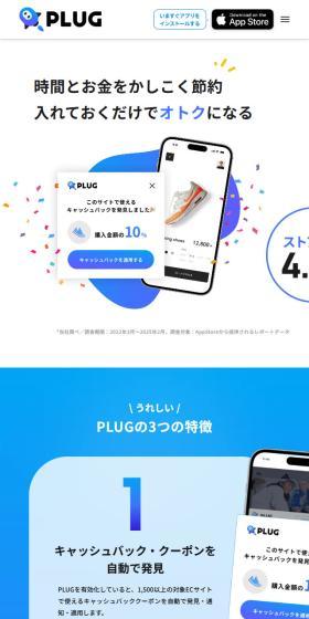 PLUG LP design (Design, Apps, Systems / Shades of blue / Simple) Mobile version