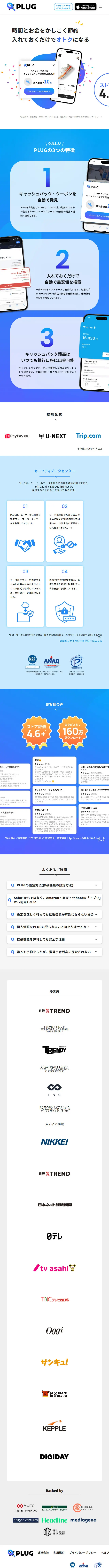 PLUGのLPデザイン（デザイン・アプリ・システム／ブルー系／シンプル系）スマホ版