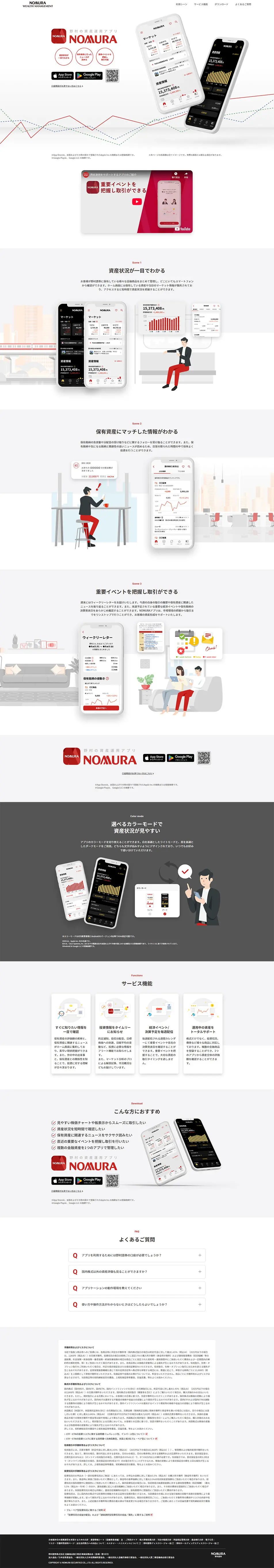 Nomura Asset Management App LP design (Insurance, Finance, Credit / Red tones / Stylish type) PC version