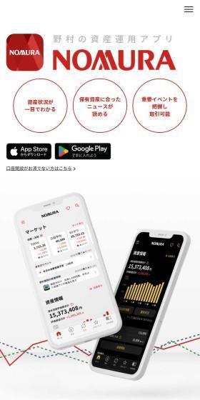Nomura Asset Management App LP design (Insurance, Finance, Credit / Red tones / Stylish type) Mobile version