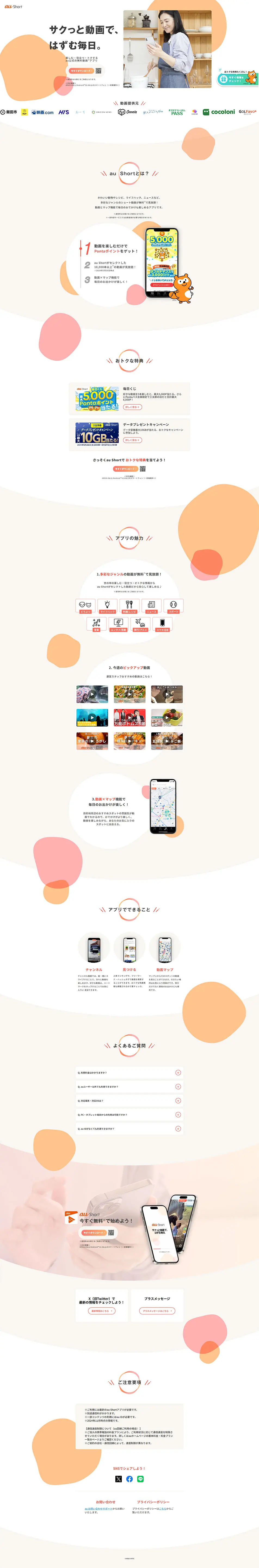 auShort LP design (Design, Apps, Systems / Orange tones / Cute style) PC version