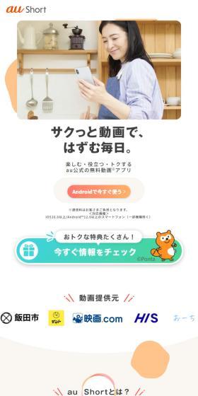 auShort LP design (Design, Apps, Systems / Orange tones / Cute style) Mobile version