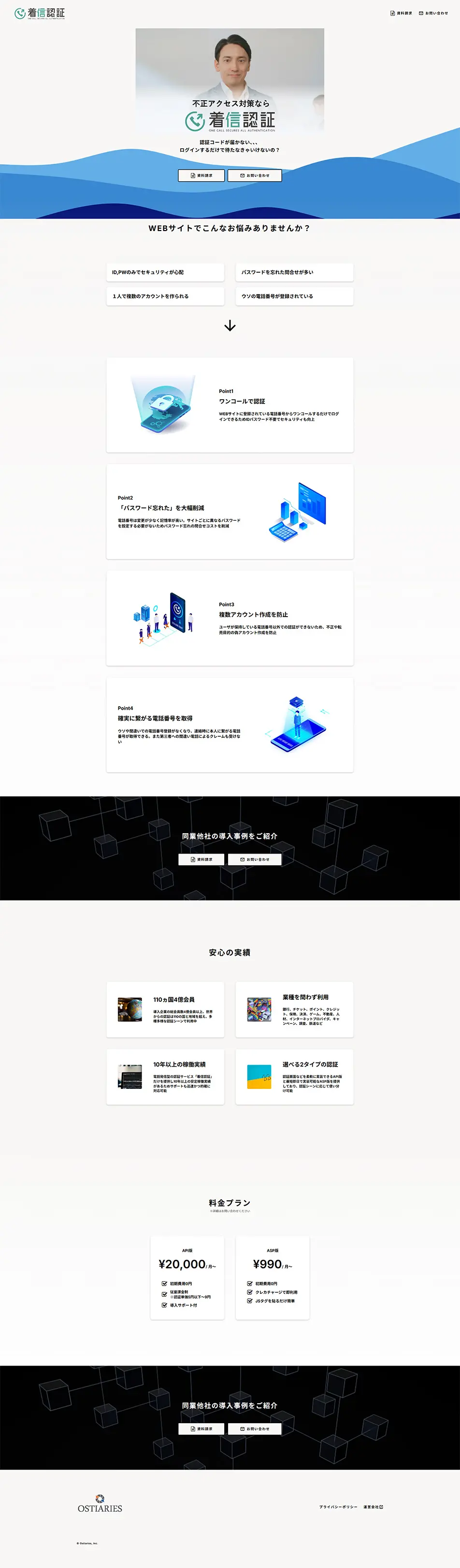 Incoming Call Authentication LP design (Design, Apps, Systems / Shades of blue / Simple) PC version