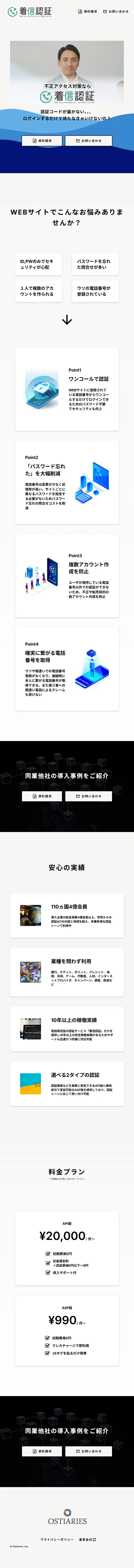 Incoming Call Authentication LP design (Design, Apps, Systems / Shades of blue / Simple) Mobile version