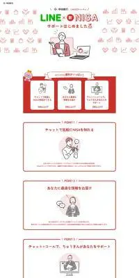 中国銀行LINE公式アカウントのLPデザイン（保険・金融・クレジット／レッド系／シンプル系）PC版