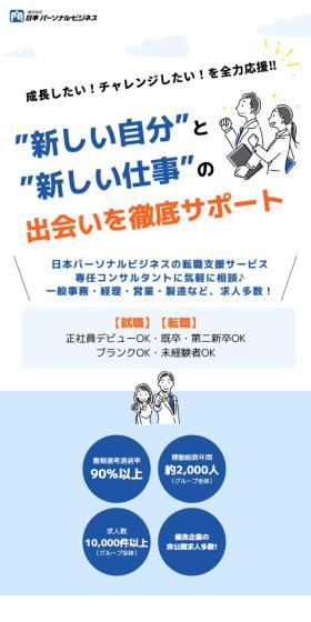 Kabushiki Kaisha Nippon Personal Business LP design (recruitment / Shades of blue / Trust and Safety) Mobile version