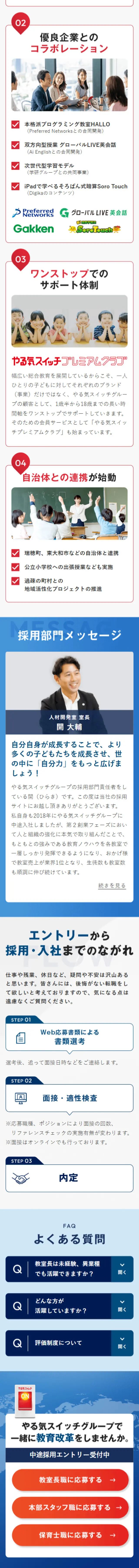 Yaruki Switch Group Mid-career Recruitment Site LP design (recruitment / Shades of blue / Trust and Safety) Mobile version