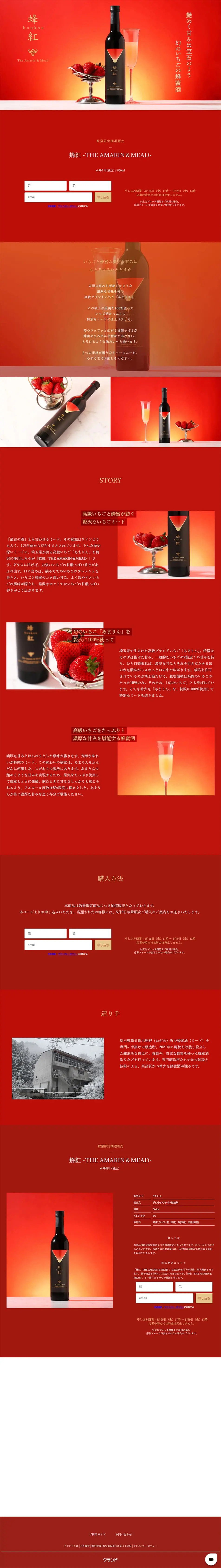 蜂紅のLPデザイン（その他のお酒／レッド系／高級・セレブ系）PC版