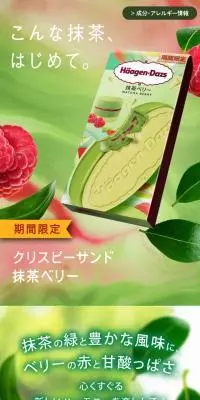 抹茶ベリーのLPデザイン（洋菓子／グリーン系／キレイ系）スマホ版