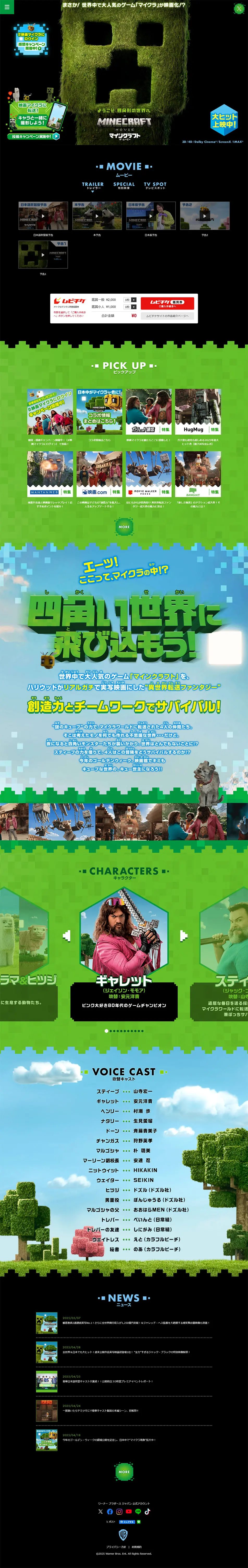 映画『マインクラフト／ザ・ムービー』公式サイトのLPデザイン（邦画・洋画・海外ドラマ／ブラック系／にぎやか系）PC版