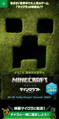 映画『マインクラフト／ザ・ムービー』公式サイト