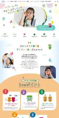 アイフィーあいがんのLPデザイン（眼鏡・サングラス／ホワイト系／信頼・安心系）PC版