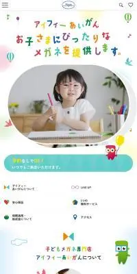 アイフィーあいがんのLPデザイン（眼鏡・サングラス／ホワイト系／信頼・安心系）スマホ版