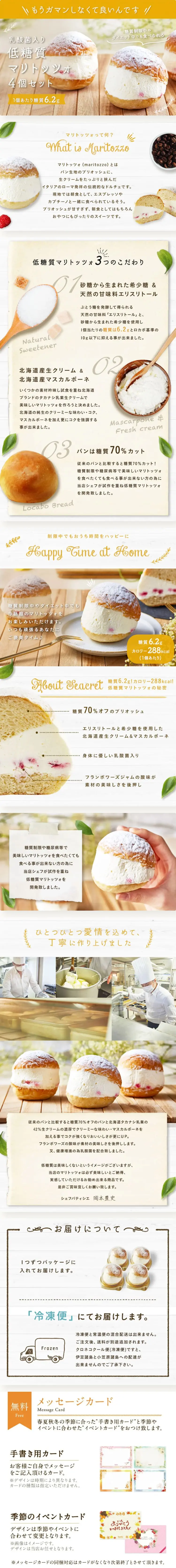 Low-carb Maritozzo LP design (Western confectionery / Beige tones / Simple) PC version