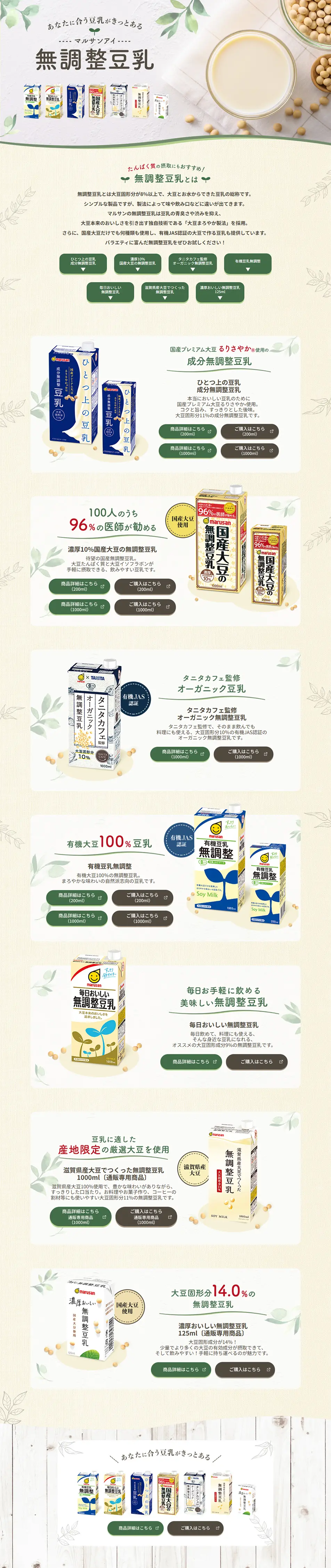 Unsweetened Soy Milk LP design (beans and bean products / Beige tones / Health and Wellness) PC version