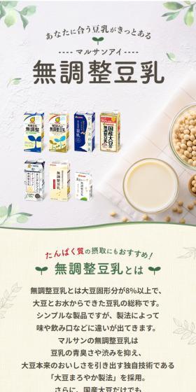無調整豆乳のLPデザイン（豆・豆加工品／ベージュ系／健康・癒し系）スマホ版