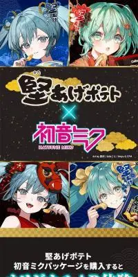 堅あげポテトのLPデザイン（スナック・ガム・あめ・グミ／ゴールド系／マンガ・イラスト系）スマホ版