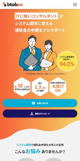 btobeeのLPデザイン（企業・会社・お店／オレンジ系／シンプル系）スマホ版