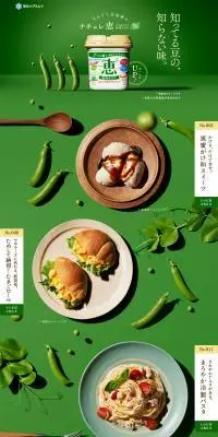 ナチュレ 恵のLPデザイン（チーズ・ヨーグルト・乳製品／グリーン系／ナチュラル系）PC版