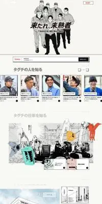 タグチグループ 新卒採用サイトのLPデザイン（新卒採用／カラフル系／マンガ・イラスト系）PC版