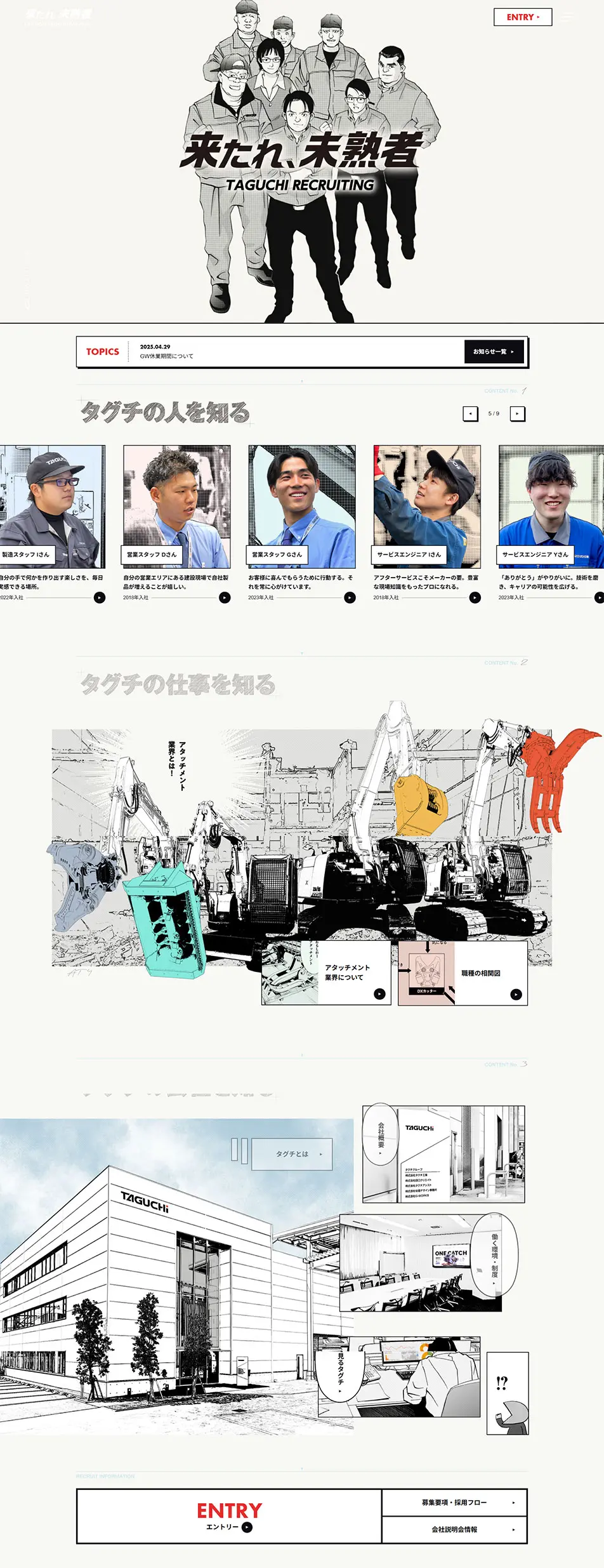 Taguchi Group New Graduate Recruitment Site LP design (Graduate recruitment / Multi-color type / Manga) PC version