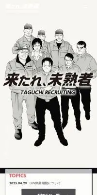 タグチグループ 新卒採用サイトのLPデザイン（新卒採用／カラフル系／マンガ・イラスト系）スマホ版
