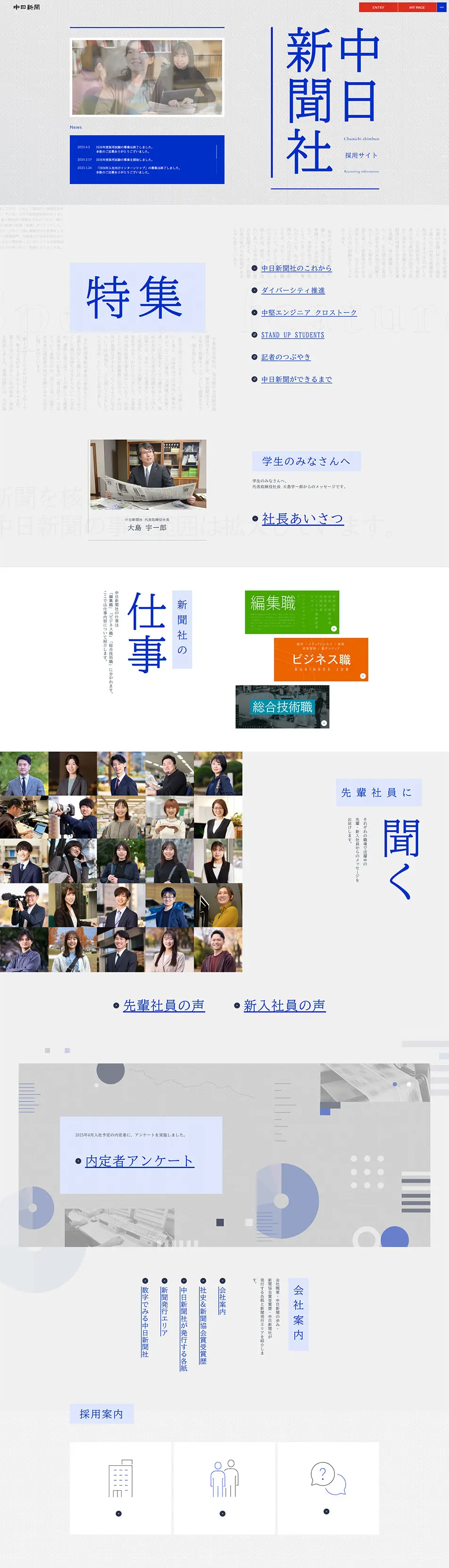 中日新聞社 RECRUITING INFORMATIONのLPデザイン（中途採用／オレンジ系／信頼・安心系）PC版