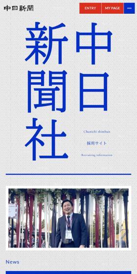 Chunichi Shimbunsha RECRUITING INFORMATION LP design (recruitment / Orange tones / Trust and Safety) Mobile version