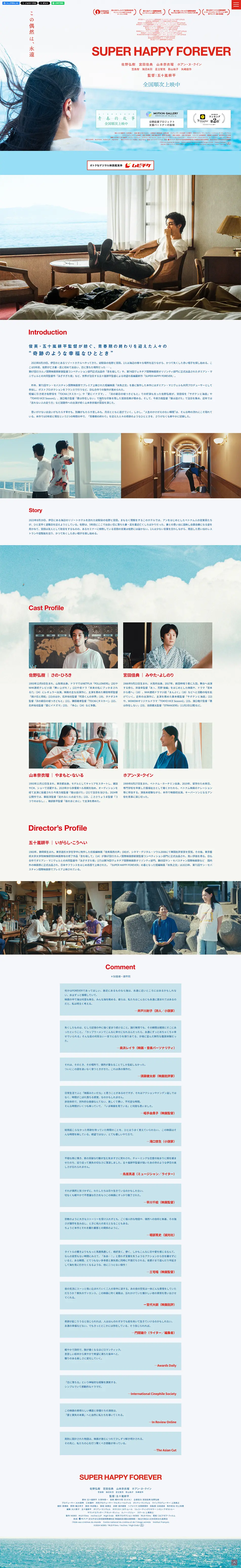 映画『SUPER HAPPY FOREVER』のLPデザイン（邦画・洋画・海外ドラマ／ホワイト系／爽やか系）PC版