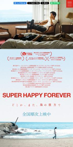 映画『SUPER HAPPY FOREVER』のLPデザイン（邦画・洋画・海外ドラマ／ホワイト系／爽やか系）スマホ版