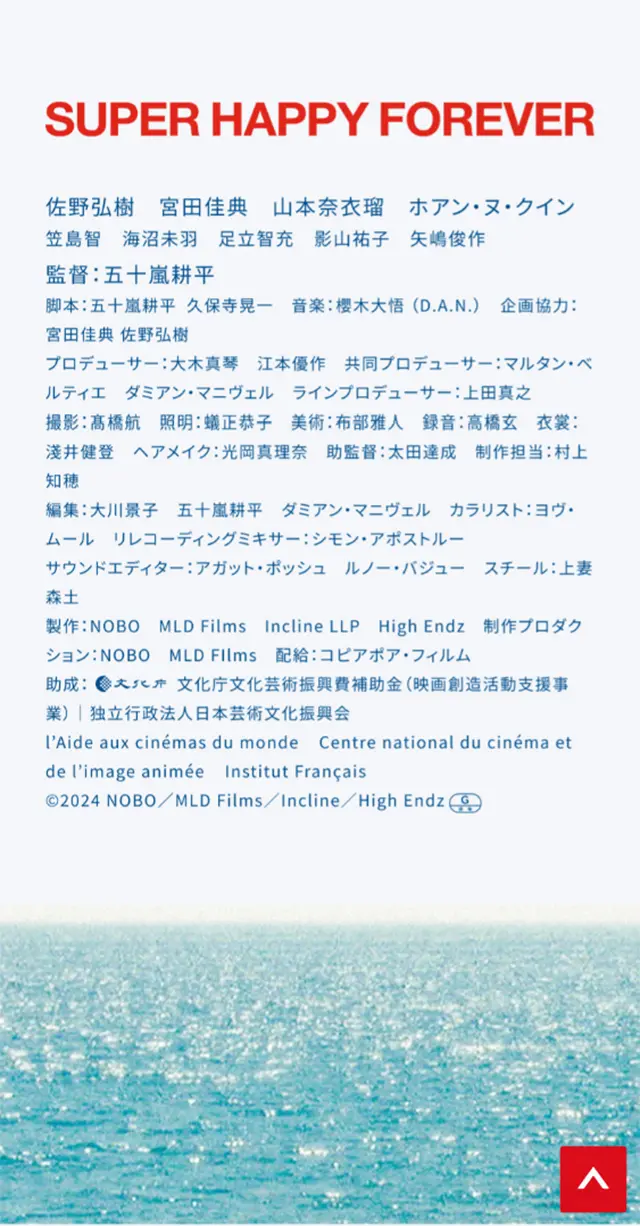 映画『SUPER HAPPY FOREVER』のLPデザイン（邦画・洋画・海外ドラマ／ホワイト系／爽やか系）スマホ版
