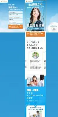 MiraCrea メンタルコーチ養成スクールのLPデザイン（学校・塾・通信講座／ブルー系／シンプル系）PC版